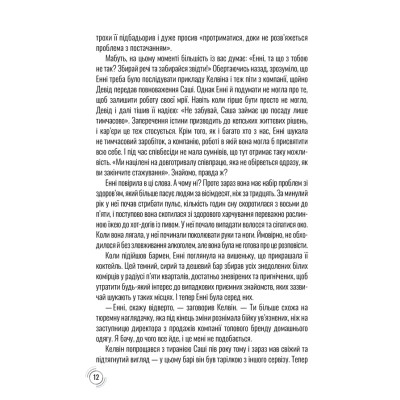 Книга Придурки на роботі. Токсичні колеги і що з ними робити - Тесса Вест КСД (9786171297852) Вінниця - фото 2