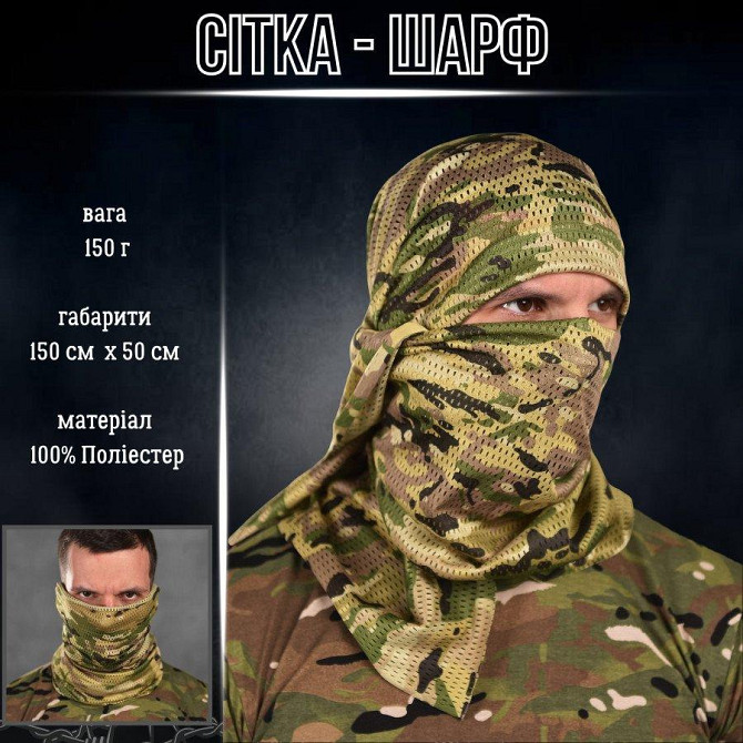 СЕТКА-ШАРФ МАСКИРОВОЧНЫЙ мультикам ВТ6028 Киев - изображение 10