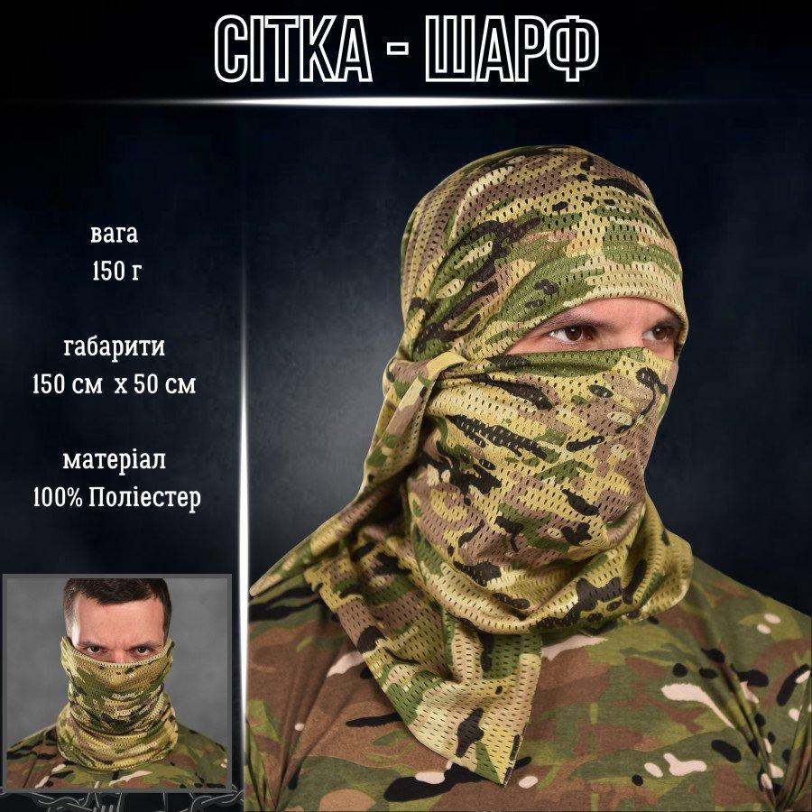 СІТКА-ШАРФ МАСКУВАЛЬНИЙ мультикам ВТ6028 Одеса - фото 10