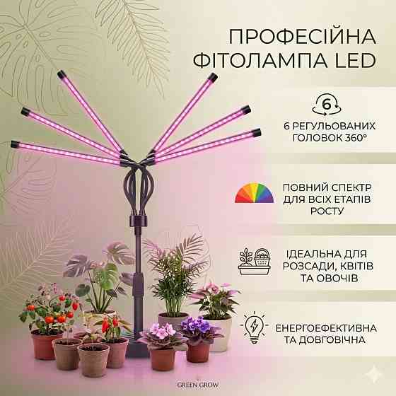 Фітолампа для рослин 6 головок LED 108 діодів — повний спектр, гнучкі тримачі, для розсади, квітів і овочів Київ