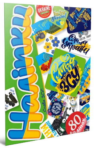 Наліпки: Наліпки. Слава ЗСУ (Українська ), шт Киев - изображение 1