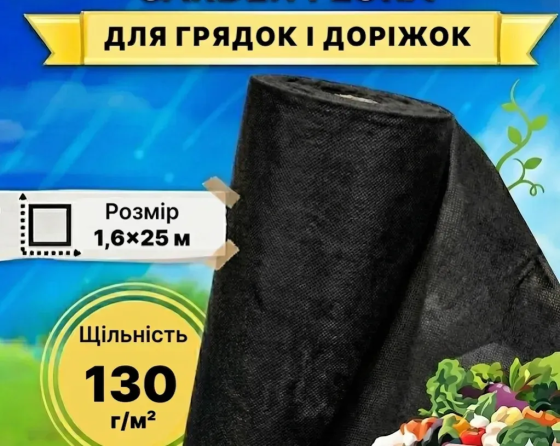 Геотекстиль чорний щільність 130 г/м² 1,6x25 м — GF Agro (71-686-1) Київ
