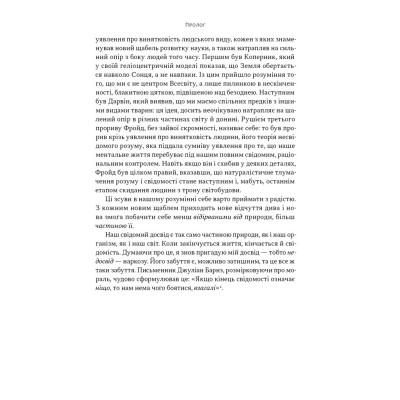 Книга Бути собою. Нова наука про свідомість - Еніл Сет Наш Формат (9786178441616) Вінниця - фото 14