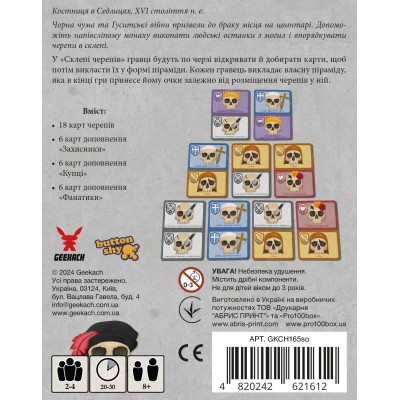 Настольная игра Geekach Games Склеп черепов. Полное издание (Skulls of Sedlec) (GKCH165so) Винница - изображение 5