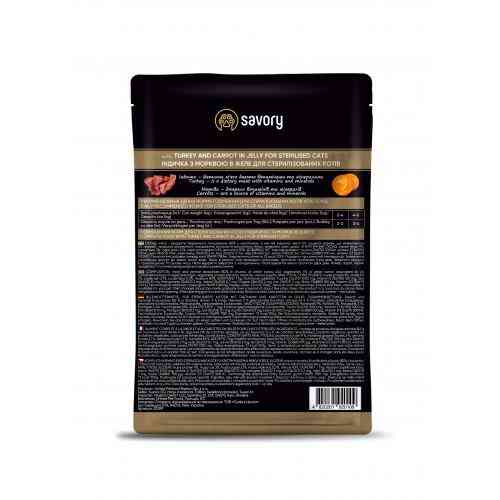 Корм вологий Savory Sterilised Cat Pouch Turkey and Carrot in Jelly для стерилізованих котів з індичкою та морквою у желе 85 Київ
