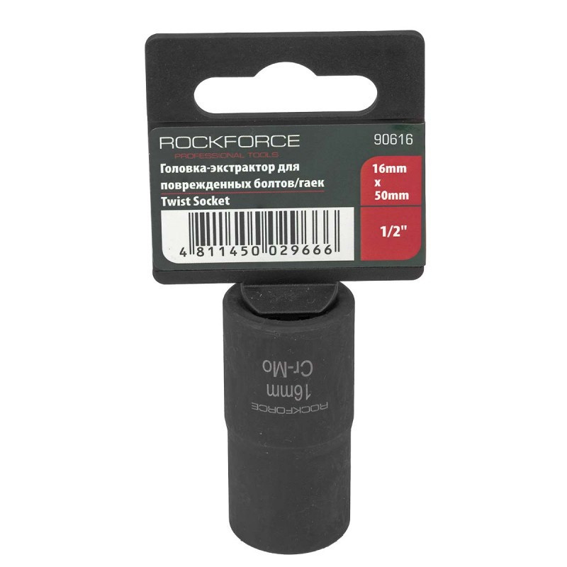 Головка-экстрактор для поврежденных болтов/гаек 16ммх50мм, 1/2
