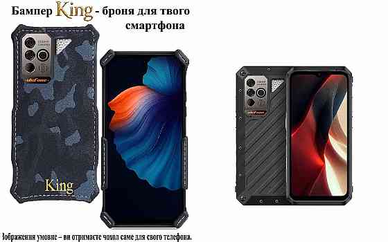 Бампер King для Ulefone Power Armor 17, Power Armor 17 Pro, із посиленим корпусом, колір Хакі зима Київ