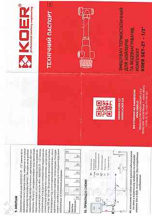 Комплект термостатического смесителя для бойлера KOER SET-27 - 1/2 Харків