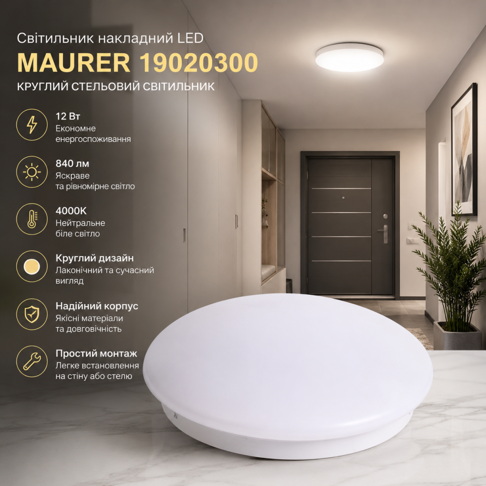 Світильник накладний LED Maurer 19020300 12 Вт 840 лм 4000K круглий білий стельовий світильник, без оригінальної коробки Київ - фото 11