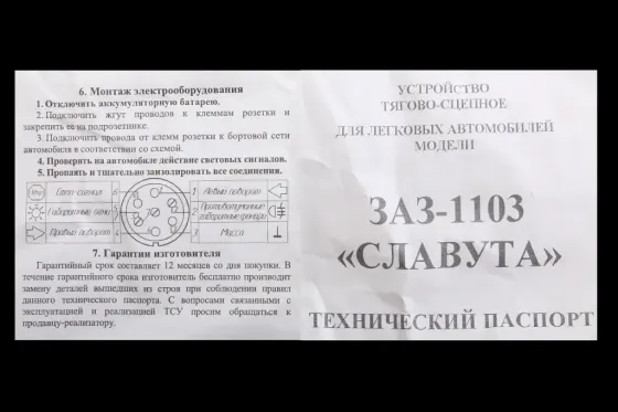 Фаркоп Славута кованый шар с крепежом (инж.) Винница