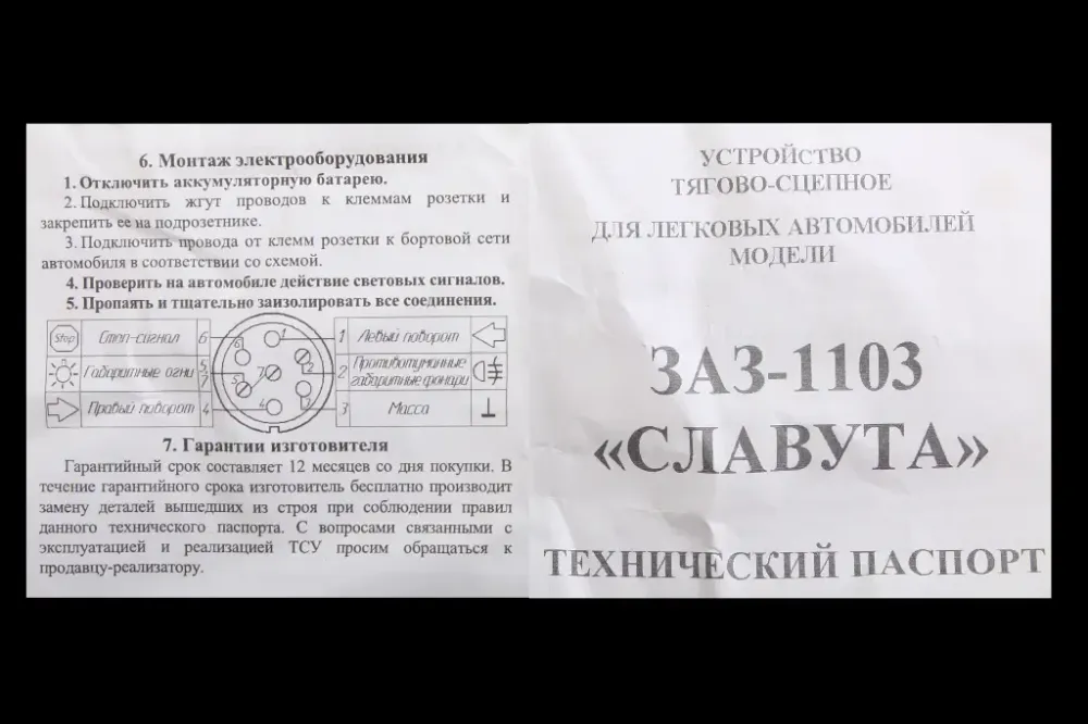 Фаркоп Славута кованый шар с крепежом (инж.) Винница - изображение 3