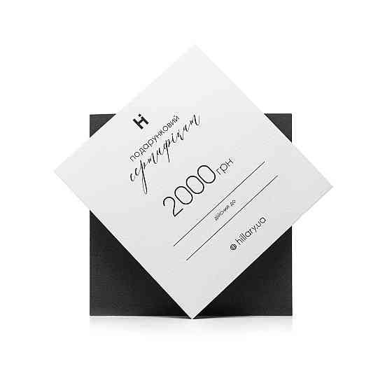 Подарунковий сертифікат Hillary на 2000 грн Киев