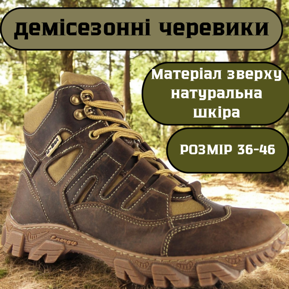 Тактичні черевики коричневі, демісезонні, шкіряні, посилена п’ятка, прошиті, комфортні для активного відпочинку Львів - фото 1