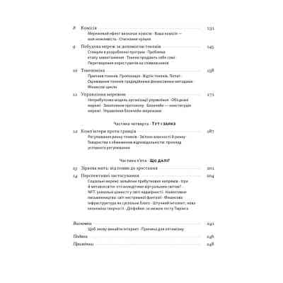 Книга Читай, пиши, володій. Еволюція інтернету і майбутнє блокчейну - Кріс Діксон Наш Формат (9786178441500) Винница