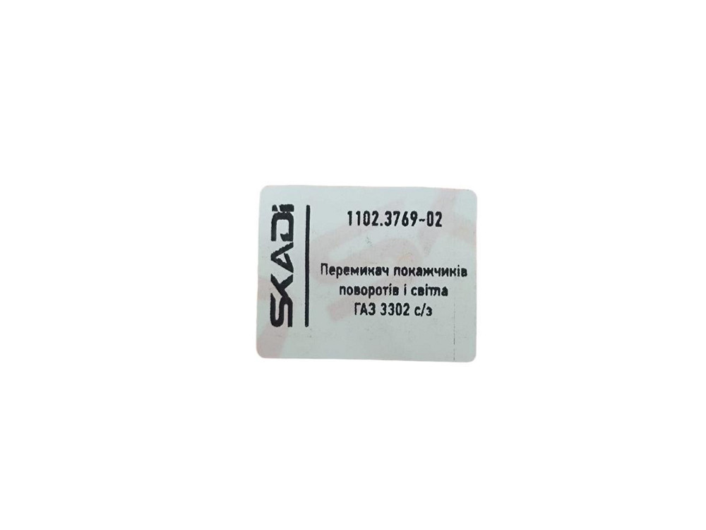 Переключатель ГАЗ Рута, 2217, 2705, 3221, 3302 световых сигналов, кнопка сигнала сбоку старый подрулевой Мукачево - изображение 4