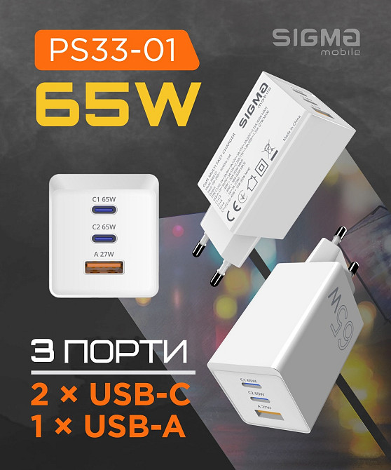 Мережевий зарядний пристрій Sigma mobile X-power 65 W GaN, PD, QC (2xUSB-C + 1xUSB-A) White (PS65-01) ( 24216 ) Харьков - изображение 12