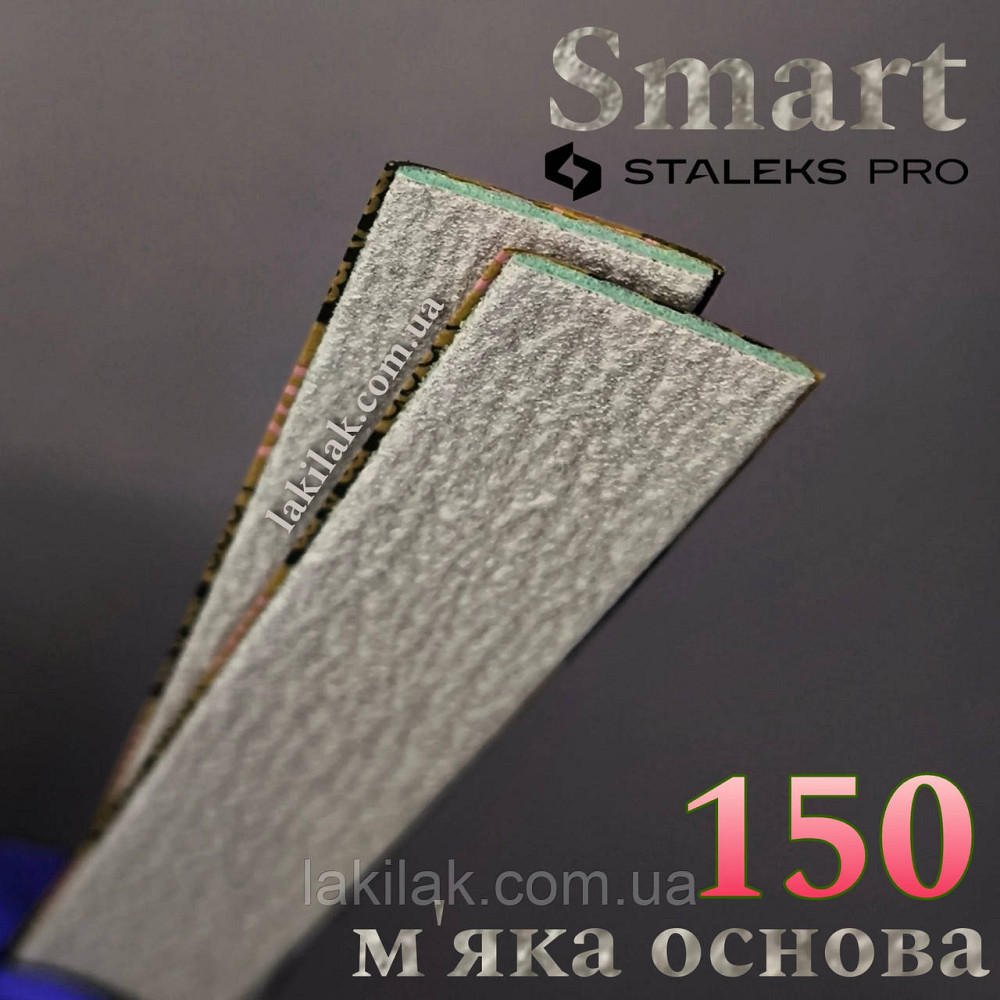 М'які файли 150гріт Staleks Pro SMART PapMam (поштучно) Херсон - фото 1