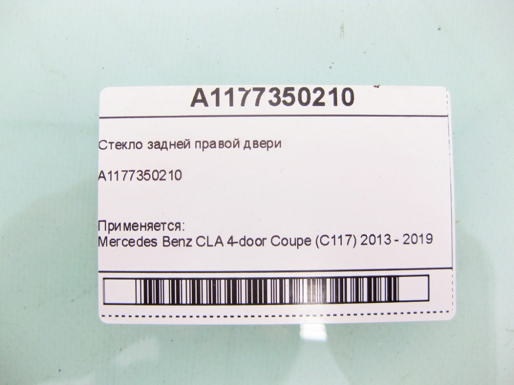 Mercedes-Benz  A1177350210 Скло задніх правих дверей CLA C117 Одеса - фото 7