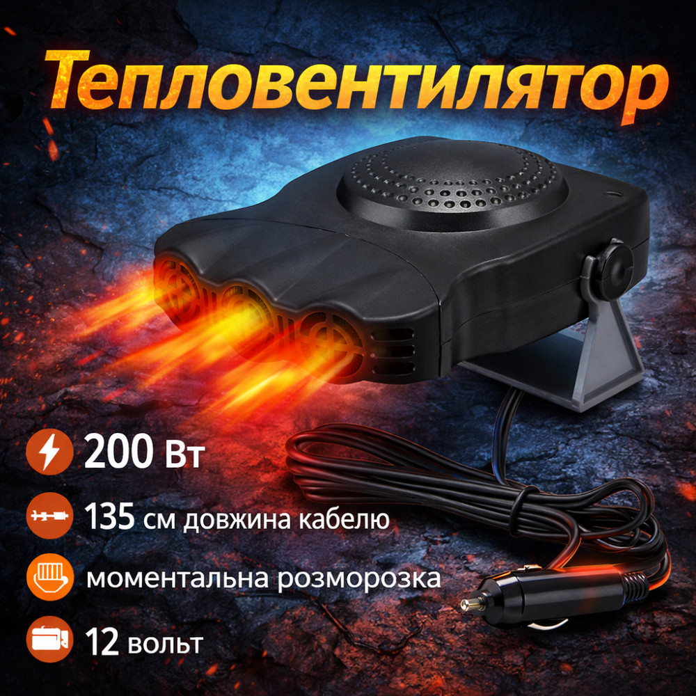 Авто пічка в машину Car, Міні пічка в машину, Дуйка для авто, Обдув лобового скла 12В AK-64 Івано-Франківськ - фото 1