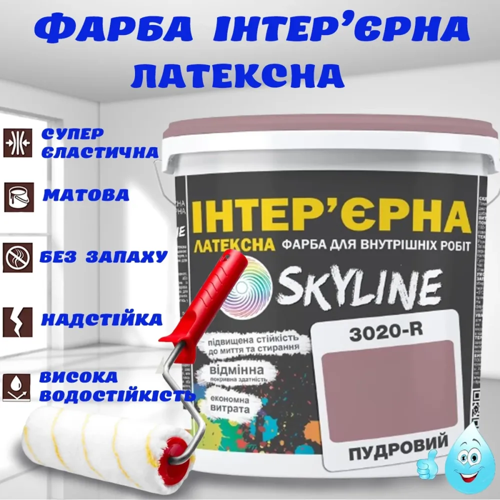 Краска Интерьерная Латексная матовая моющаяся износостойкая эмаль без запаха для стен и потолков Skyline Пудровая 1 л Харьков - изображение 1