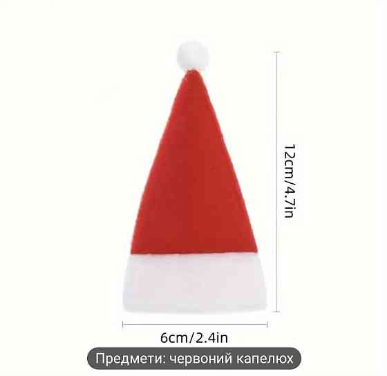Різдвяні шапки Санта-Клауса для столових приборів 10 шт Смела
