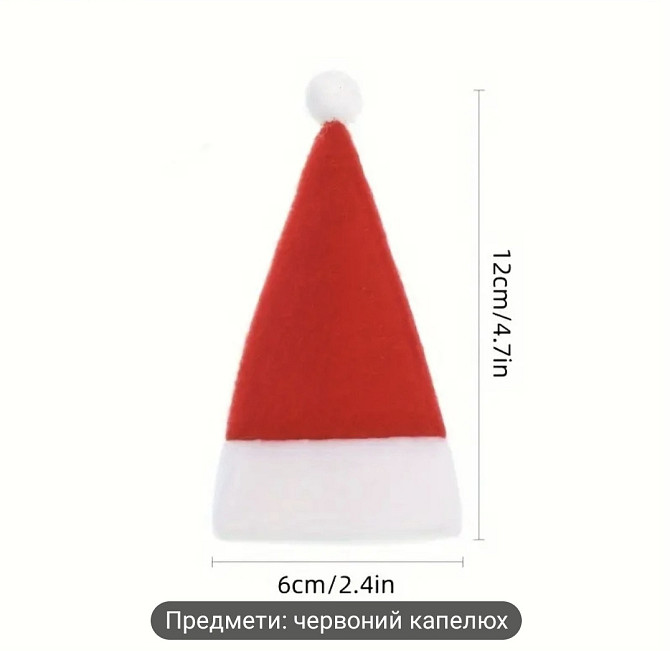 Різдвяні шапки Санта-Клауса для столових приборів 10 шт Смела - изображение 2