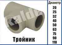 Тройник полипропиленовый Kalde ∅ 25 Харків