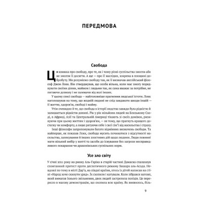 Книга Вузький коридор. Держави, суспільства і доля свободи - Дарон Аджемоґлу, Джеймс Робінсон Наш Формат (9786178115333) Вінниця - фото 15