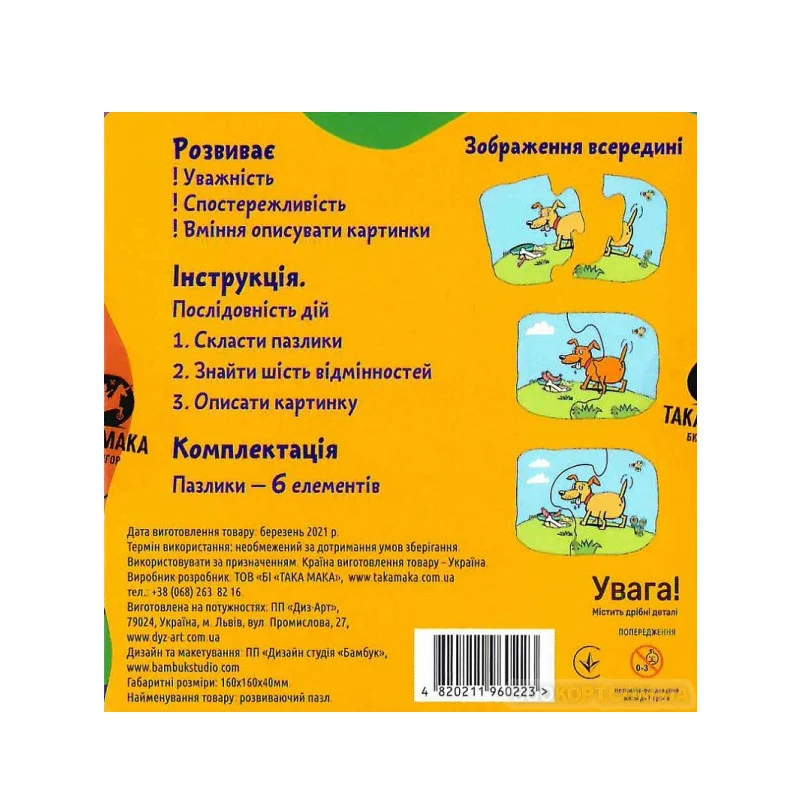 Детские Пазлы 