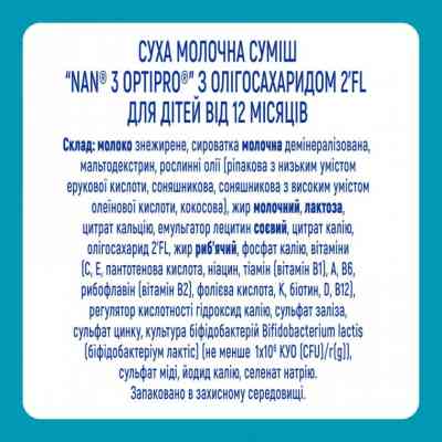 Дитяча суміш Nestle NAN 3 Optipro 2'FL від 12 міс. 800 г (7613033358869) Вінниця