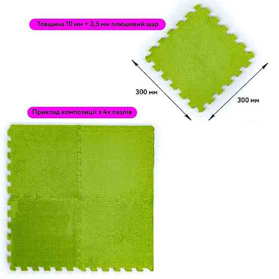 Пол-пазл плюшевый 30х30х1см Салатовый (D) SW-00002094 Днепр