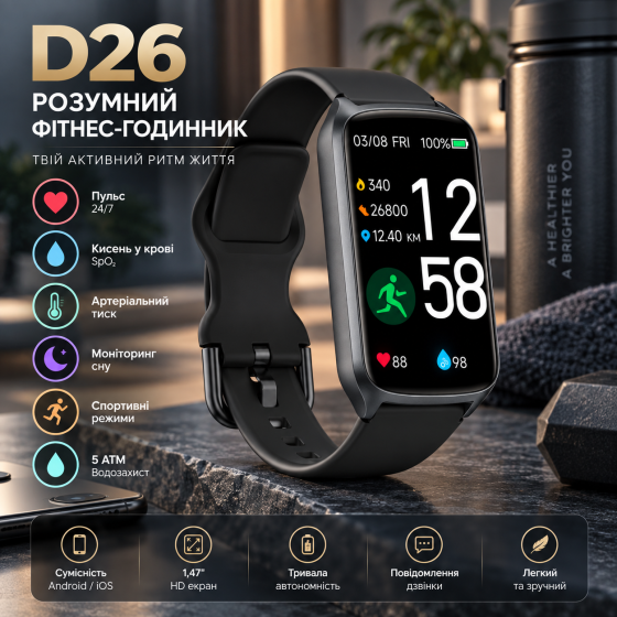 Розумний фітнес-годинник D26 1,47" для Android та iOS, пульс, сон, кисень у крові, тиск, 5 ATM, чорний Київ