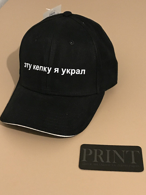 Кепка премиум качества - ЭТУ КЕПКУ Я УКРАЛ. Черновцы - изображение 2