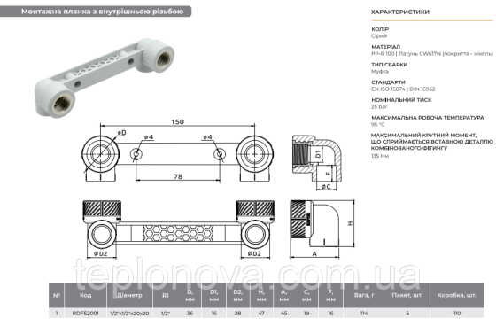 Планка монтажна PPR ø20х1/2В' (Поліпропілен) Raftec 20мм 1/2" RDFE2001 Чернівці