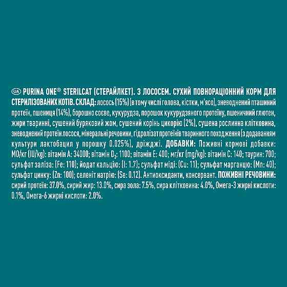 Сухой корм PURINA ONE Sterilcat для взрослых стерилизованных кошек, комплекс Bifensis, с лососем, 800 г Киев