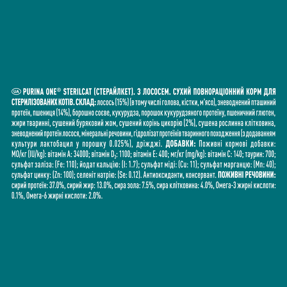 Сухий корм PURINA ONE Sterilcat для дорослих стерилізованих котів, комплекс Bifensis, з лососем, 800 г Київ - фото 5