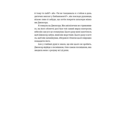 Книга Шалено закохані - Невілл Томпсон Видавництво Старого Лева (9789664484722) Винница - изображение 10