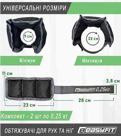 EasyFit Обтяжувачі для ніг та рук EasyFit 0,25 кг (пара) Коломыя