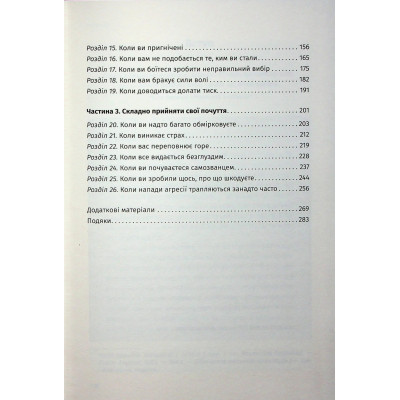 Книга Відкрийте цю книжку, коли... - Джулі Сміт КСД (9786171515475) Вінниця - фото 9