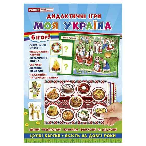 Комплекс дидактичних ігор "Моя Україна" 15211004, 6 ігор в одній Вінниця