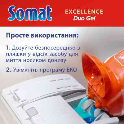 Гель для миття посуду в посудомийці Somat Exellence Duo Gel Антижир 684 мл + 684 мл (9000101819199) Вінниця