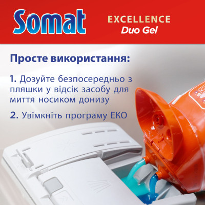 Гель для мытья посуды в посудомойке Somat Exellence Duo Gel Антижир 684 мл + 684 мл (9000101819199) Винница - изображение 6