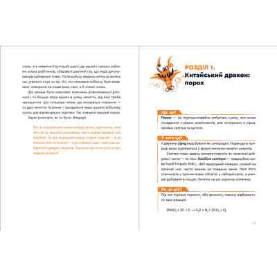 Книга Вибухова історія людства - Юлія Смаль Видавництво Старого Лева (9789666799633) Винница