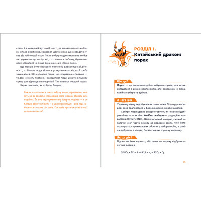 Книга Вибухова історія людства - Юлія Смаль Видавництво Старого Лева (9789666799633) Вінниця - фото 3