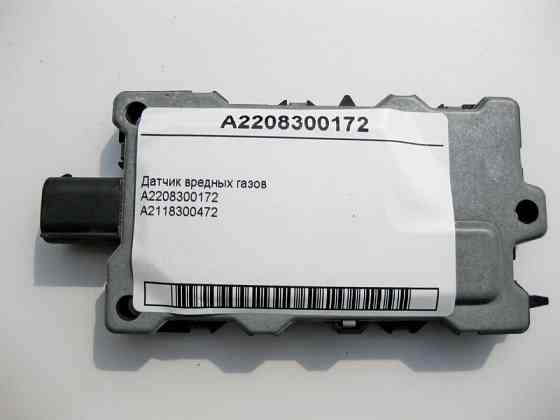 Mercedes-Benz  A2208300172 Датчик шкідливих газів C-Class W203 E-Class W211 CLK C209 CL C215 C216 S-Class W220 W221 Одеса