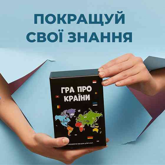 Игра настольная О странах MemoGames 0003MG 194 страны мира Винница