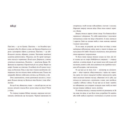 Книга Нічні купання в серпні - Сергій Осока Видавництво Старого Лева (9789664480496) Вінниця - фото 3