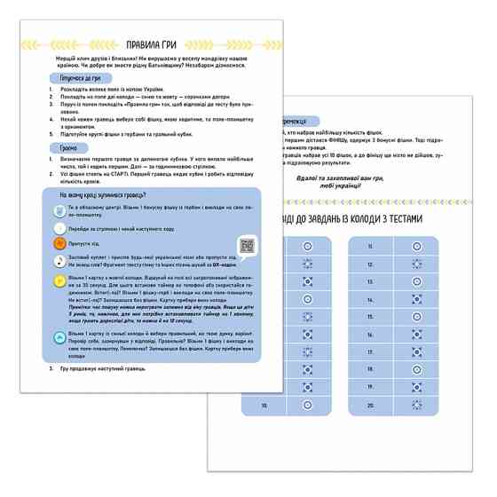 Настільна гра "Моя Україна" 160019 планшетки для збирання гербів Вінниця