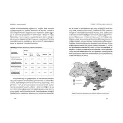 Книга Український Майдан, російська війна. Хроніка та аналіз Революції Гідності - Михайло Винницький Видавництво Старого Лева (9786176798866) Вінниця