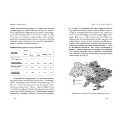 Книга Український Майдан, російська війна. Хроніка та аналіз Революції Гідності - Михайло Винницький Видавництво Старого Лева (9786176798866) Вінниця - фото 5